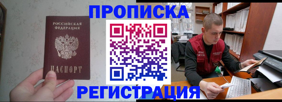 прописка в Трубчевске