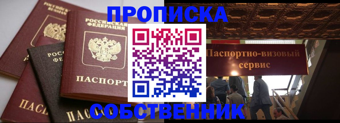 прописка законно в Трубчевске