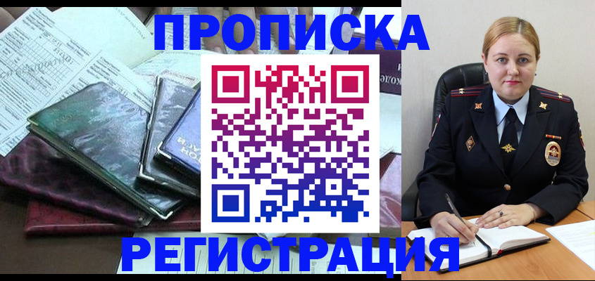 временная регистрация адрес в Трубчевске