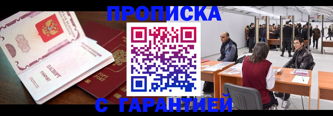 прописка для работы в Трубчевске